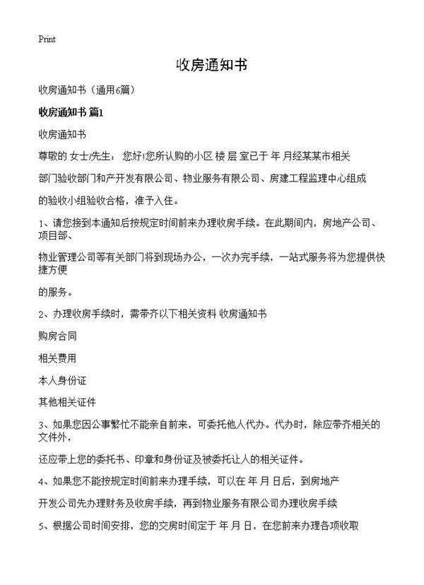 收房通知书6篇