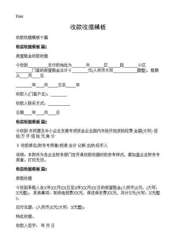 收款收据模板