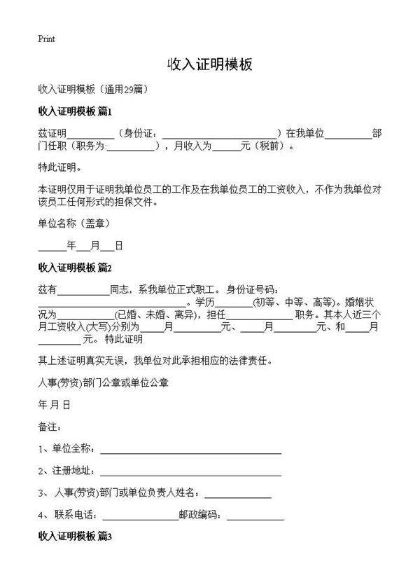 收入证明模板29篇