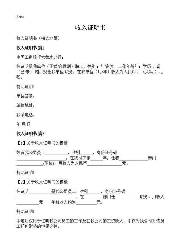 收入证明书22篇