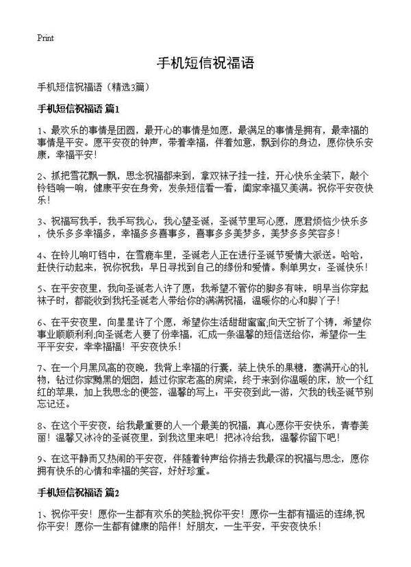 手机短信祝福语3篇