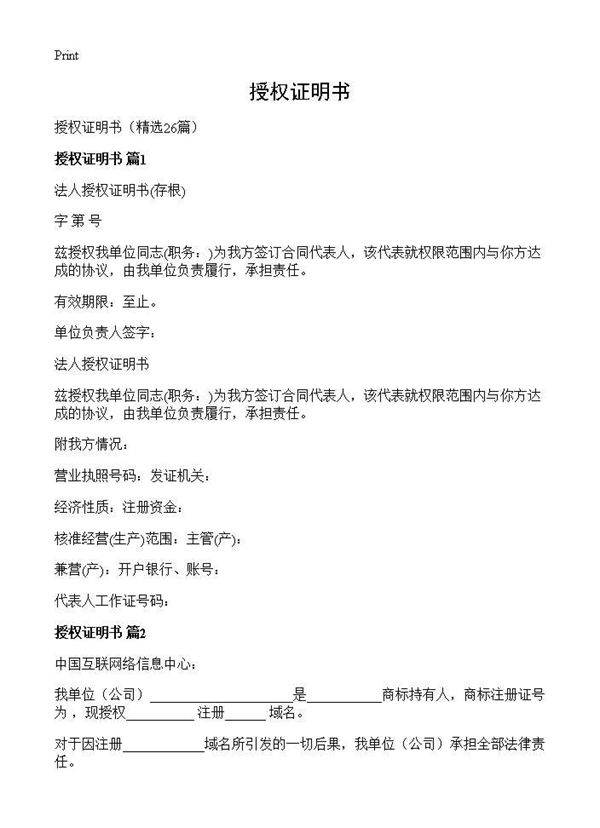授权证明书26篇
