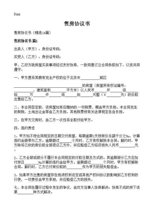 售房协议书14篇