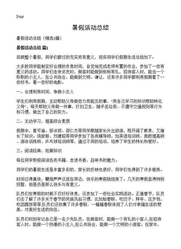 暑假活动总结9篇