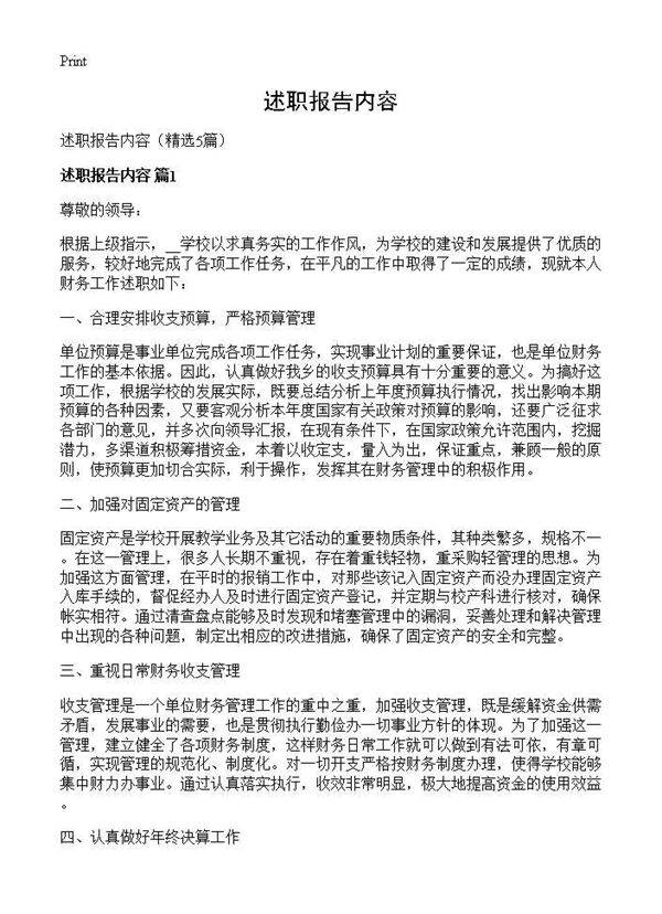 述职报告内容5篇