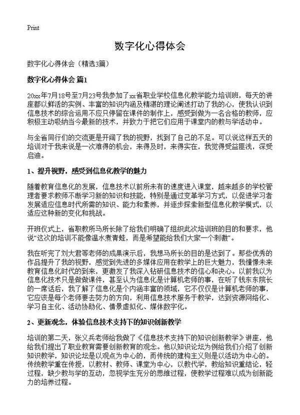 数字化心得体会3篇