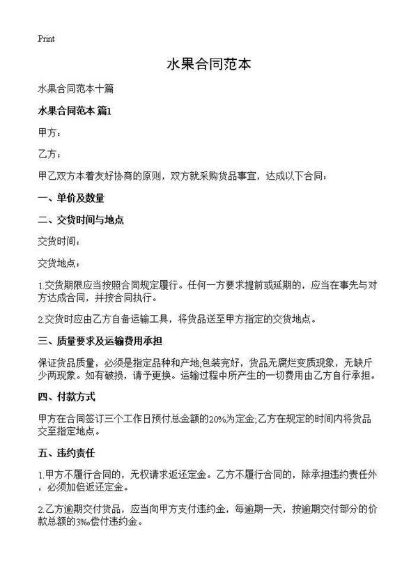 水果合同范本