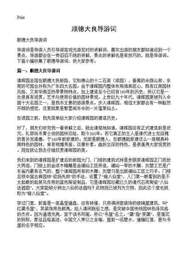 顺德大良导游词