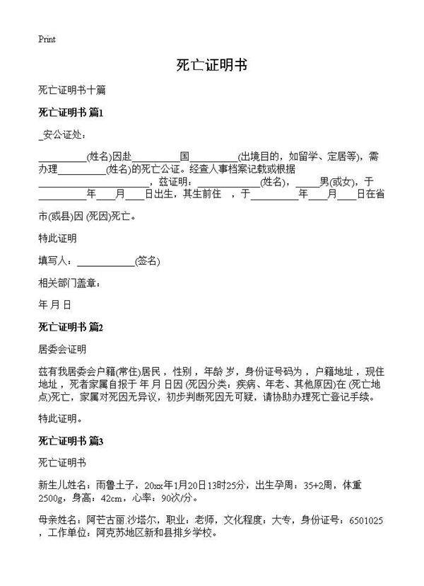 死亡证明书