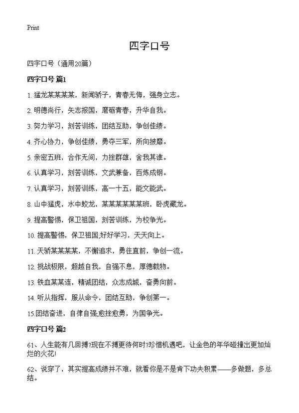 四字口号20篇