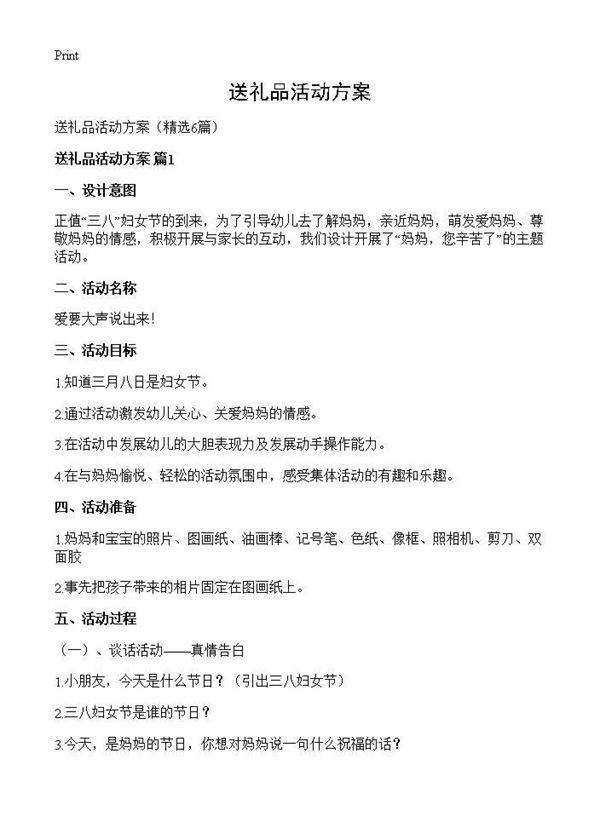 送礼品活动方案6篇