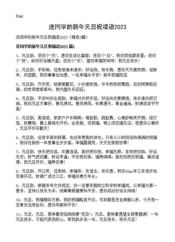 送同学的新年元旦祝福语20253篇