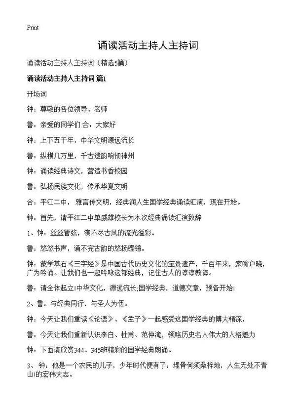 诵读活动主持人主持词5篇
