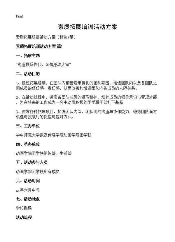 素质拓展培训活动方案3篇