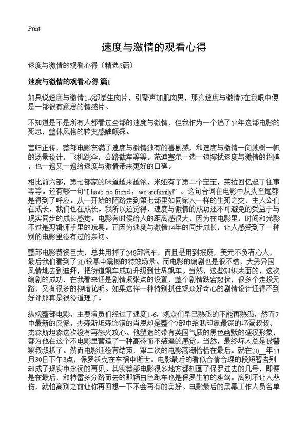 速度与激情的观看心得5篇