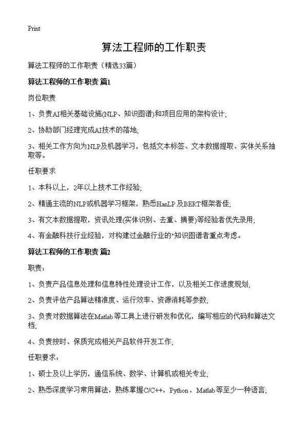 算法工程师的工作职责33篇