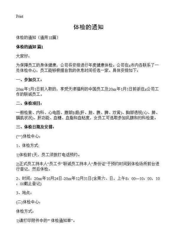 体检的通知18篇
