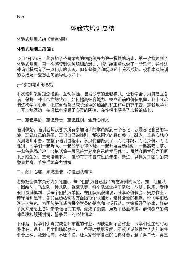 体验式培训总结5篇