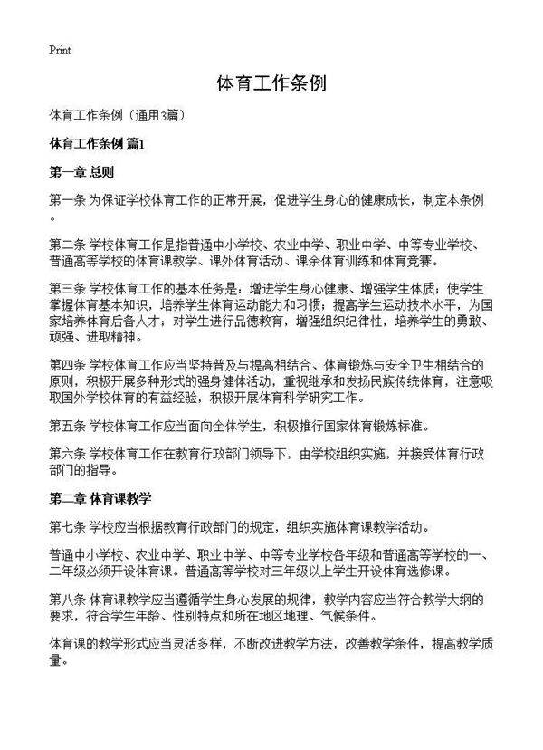 体育工作条例3篇