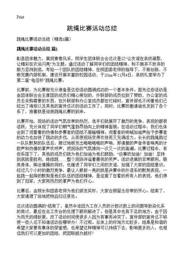 跳绳比赛活动总结8篇