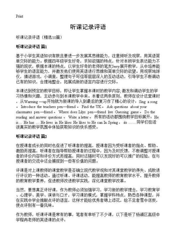 听课记录评语10篇