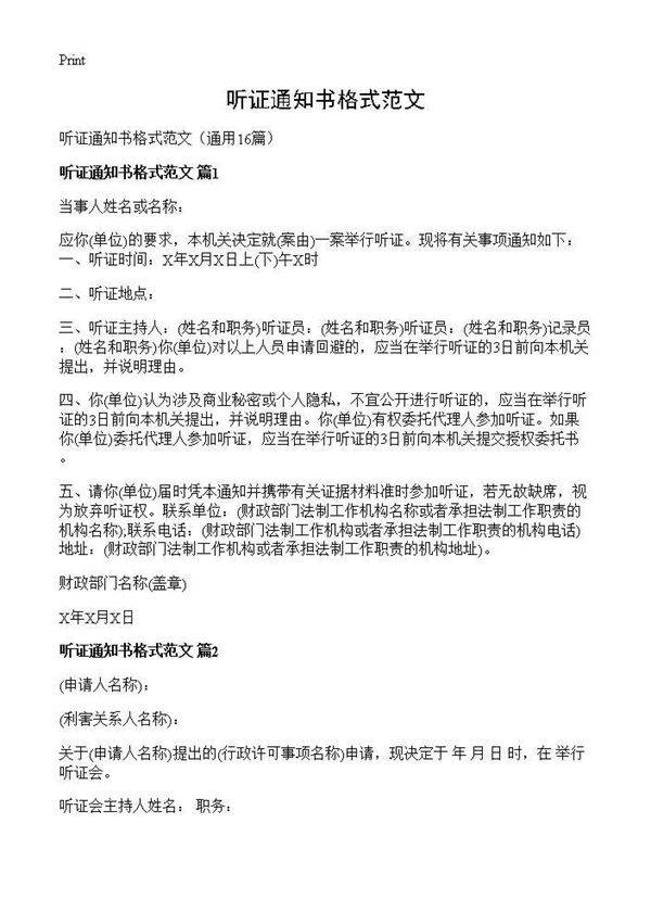 听证通知书格式范文16篇