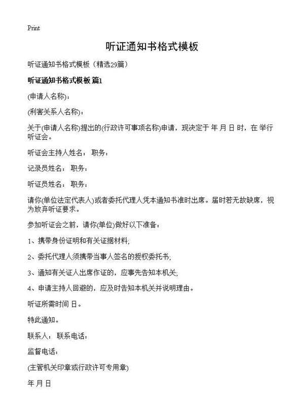 听证通知书格式模板29篇