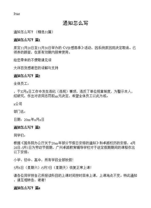 通知怎么写?31篇