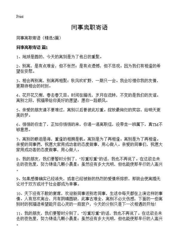 同事离职寄语5篇