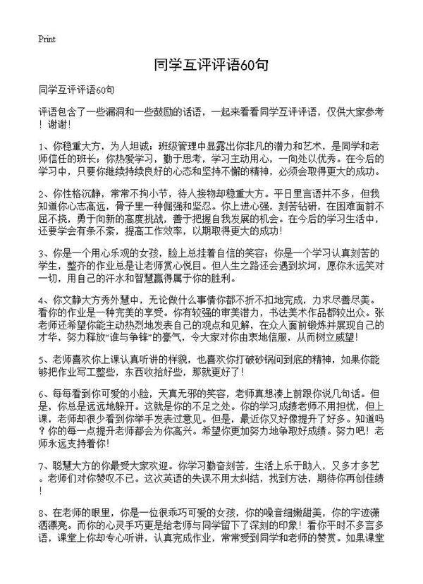 同学互评评语60句