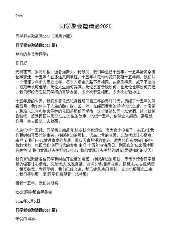 同学聚会邀请函202417篇