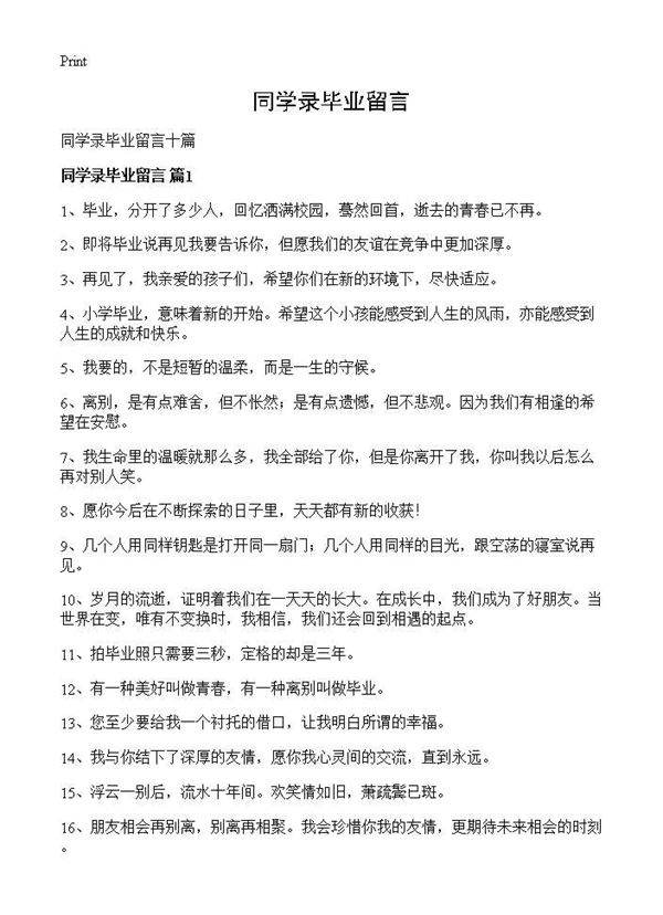 同学录毕业留言