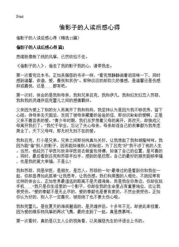 偷影子的人读后感心得15篇