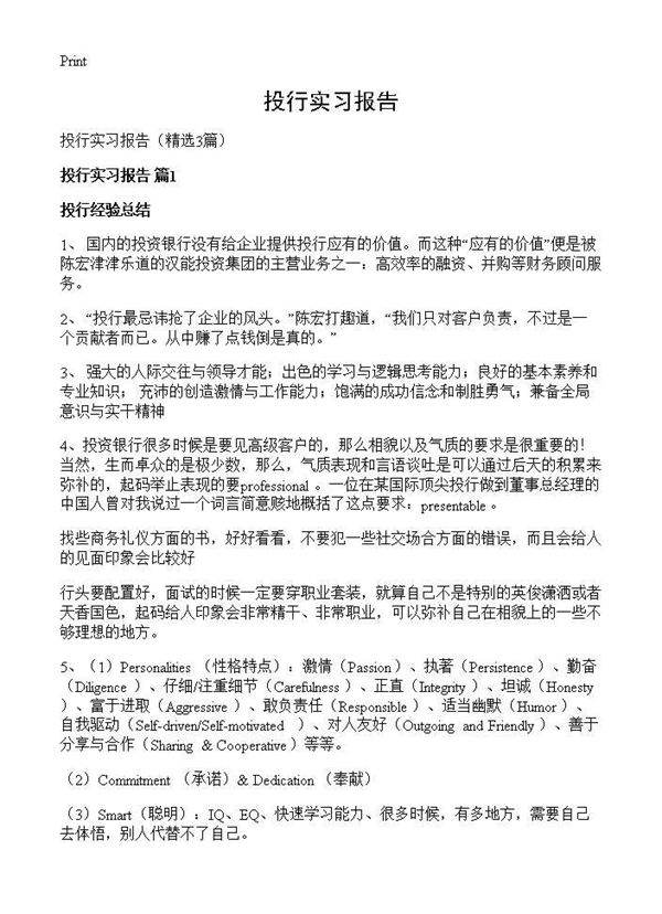 投行实习报告3篇