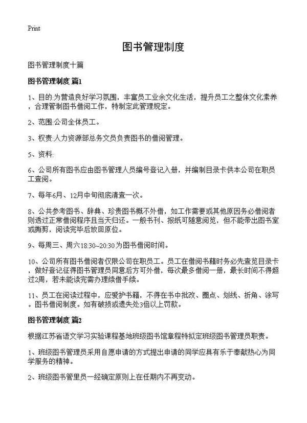 图书管理制度