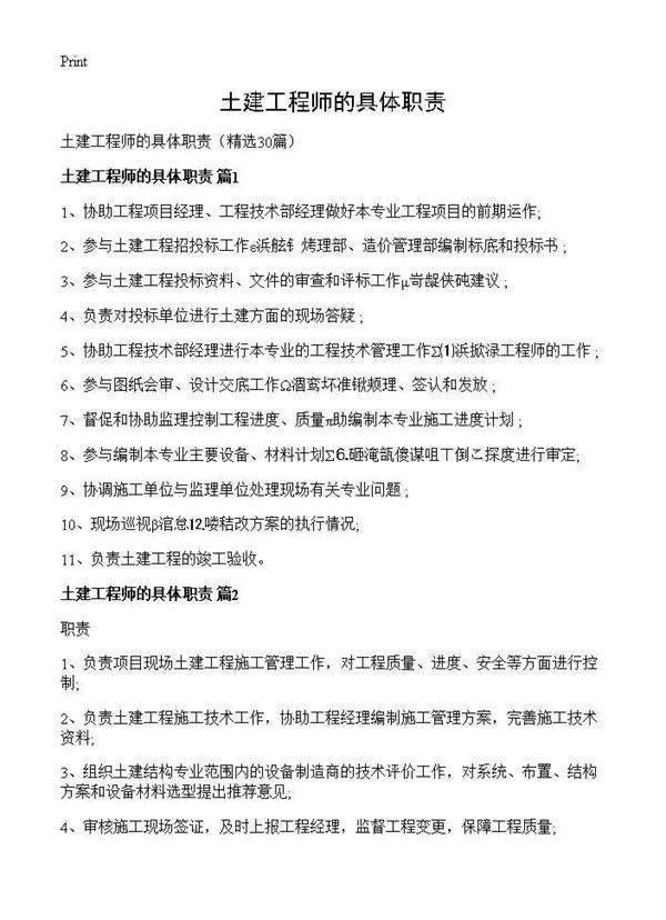 土建工程师的具体职责30篇
