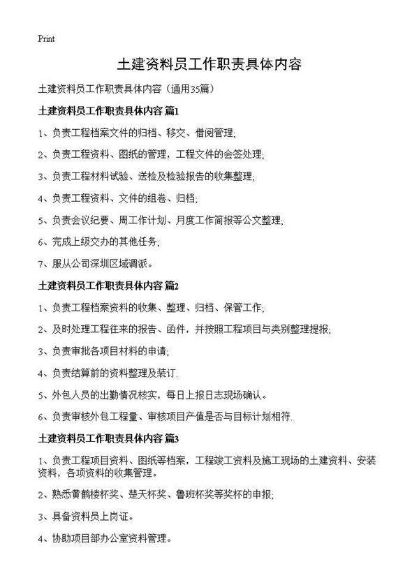 土建资料员工作职责具体内容35篇
