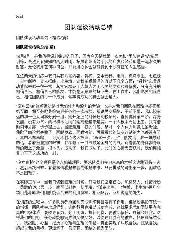 团队建设活动总结6篇