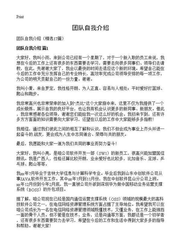 团队自我介绍17篇