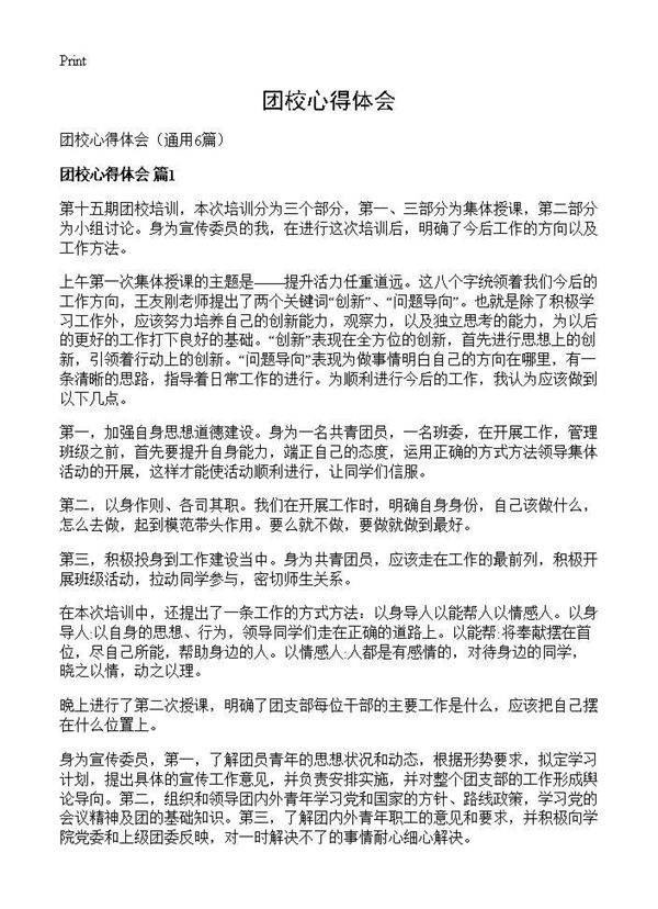 团校心得体会6篇