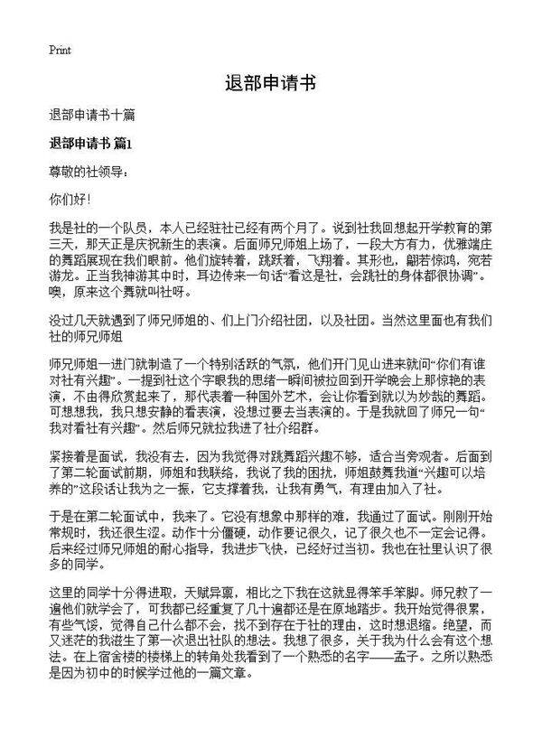 退部申请书