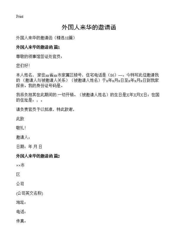 外国人来华的邀请函18篇