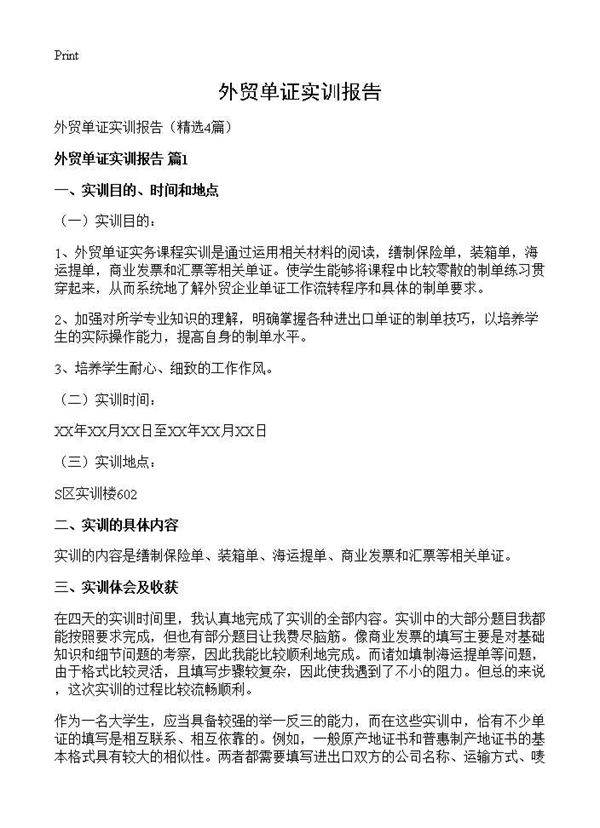 外贸单证实训报告4篇