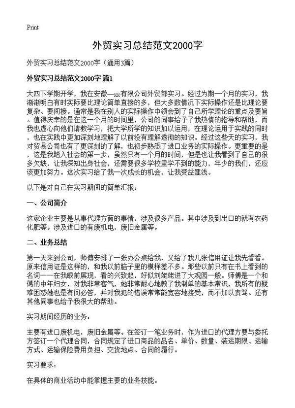 外贸实习总结范文2000字3篇