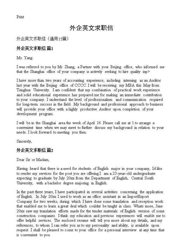 外企英文求职信15篇
