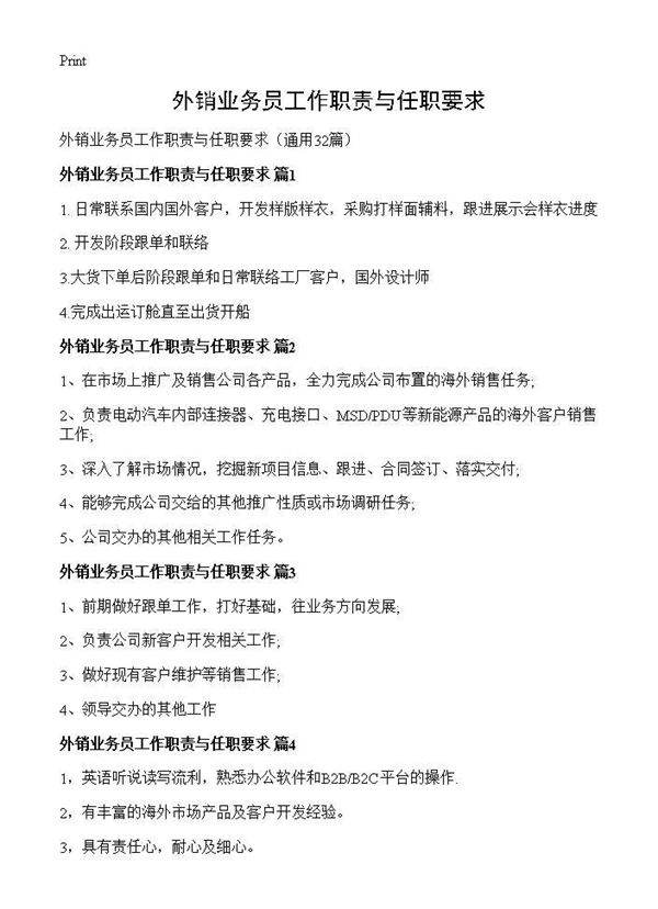 外销业务员工作职责与任职要求32篇