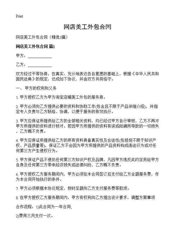网店美工外包合同3篇