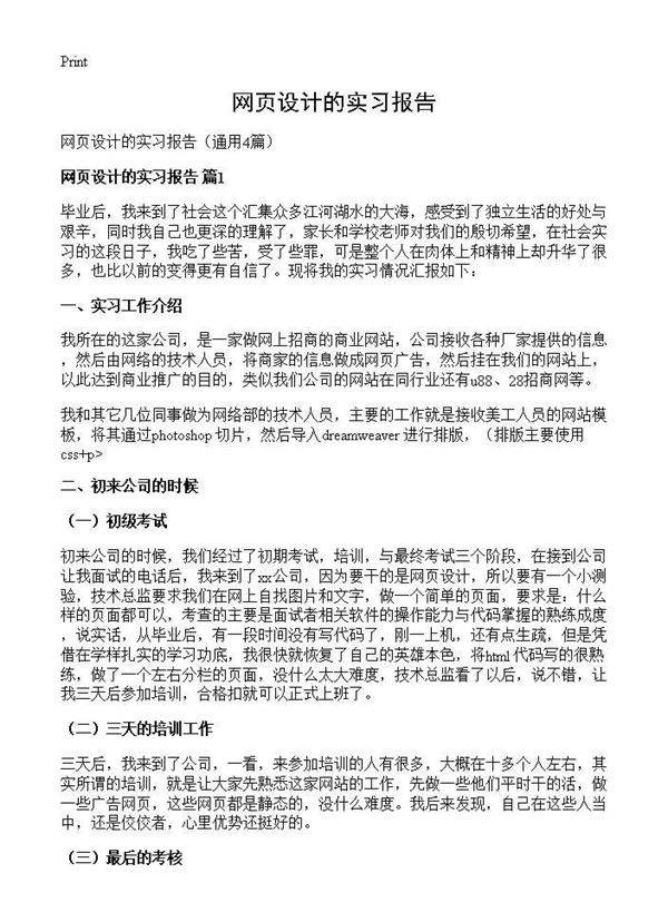 网页设计的实习报告4篇