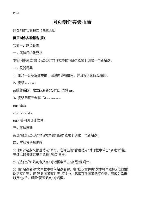 网页制作实验报告5篇