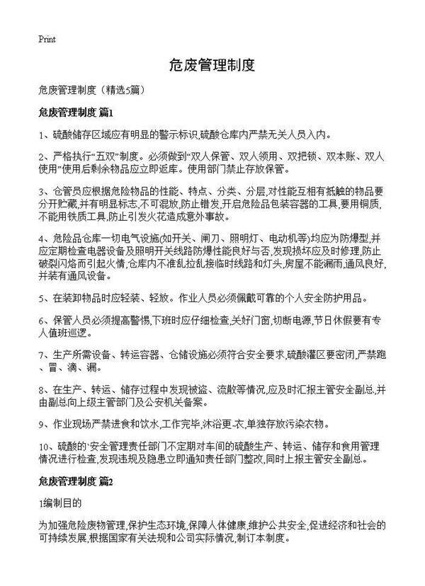 危废管理制度5篇